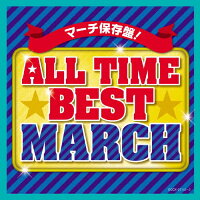 ALL　TIME　BEST　MARCH/ＣＤ/COCX-37112